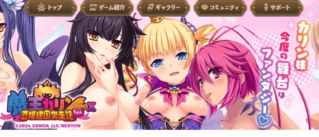 魔王カリンちゃんRPGX 〜恋姫建国奔走記〜　fanza エロゲーム無料
