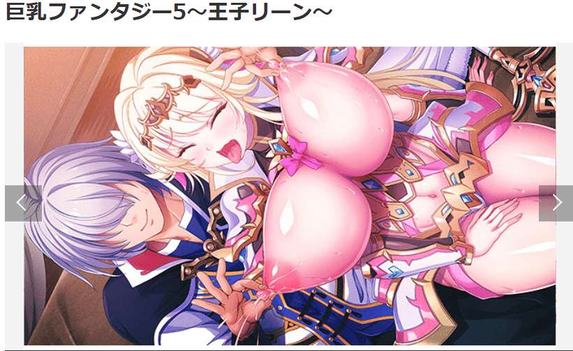 巨乳ファンタジー５　感想　レビュー